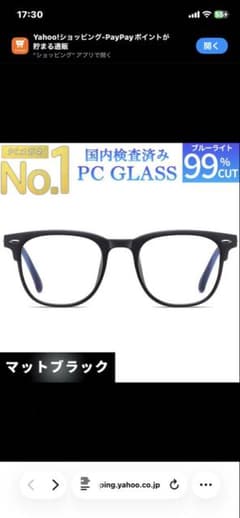 PCメガネ ブルーライトカット 99% マットブラックのサムネイル