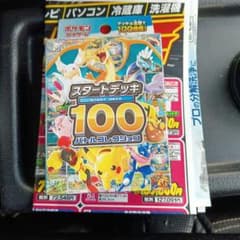 MEGA スタートデッキ100 バトルコレクションのサムネイル