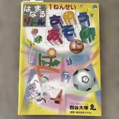 ちのうあそび上 四谷大塚 1年生　知能　知育のサムネイル