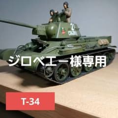 ソビエト戦車T34　1/35のサムネイル