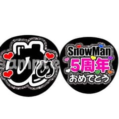 ファンサうちわ　カンペうちわ　うちわ文字　オーダー　団扇屋さん　黒 黒カンペうちわ団扇文字うちわ文字ファンサ団扇屋さんSnowMan - メルカリ