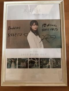 当選証書付】櫻坂46 田村保乃 直筆サイン入りポスター 五月雨よ - メルカリ