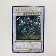 遊戯王 スターダスト・ドラゴン　レリーフのサムネイル