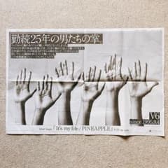 朝日新聞 V6 since 1995.9.4のサムネイル