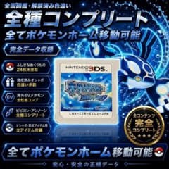 そらまめ色違いアルセウス　未受け取り　アルファサファイア　ソフト 色違い・配信完全コンプ・アイテム完備 ポケットモンスター アルファ