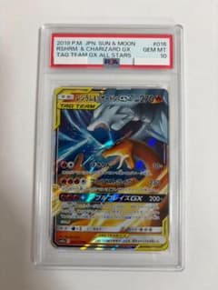 PSA10 レシラム＆リザードン GX 016/173 RR - メルカリ