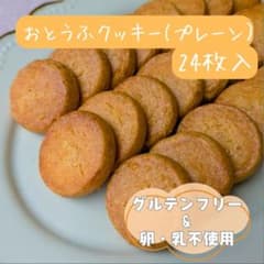 おとうふクッキープレーン(家庭用・24枚入)のサムネイル