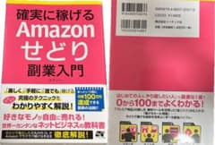 美品】確実に稼げる Amazonせどり 副業入門 - メルカリ