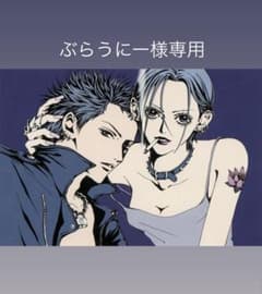 ぶらうにー様専用のサムネイル