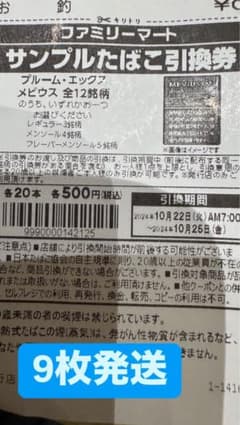 ファミーマ  タバコ引換券4枚のサムネイル