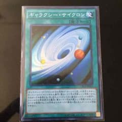 ギャラクシーサイクロンのサムネイル