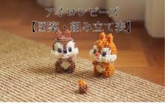 アイロンビーズのサムネイル