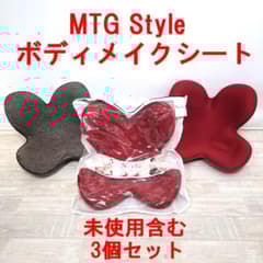 未使用含む！☆MTG Style スタイル ボディメイクシート 赤茶 3個セット