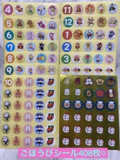 ①アンパンマンごほうびシール☺︎ 408枚＋おまけつき♡のサムネイル