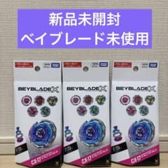 未開封】ベイブレードX CX-17 ランダムブースター 3点セット CX17