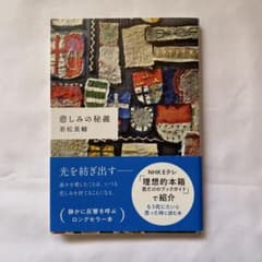 悲しみの秘義のサムネイル