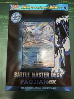 バオジアンEX バトルマスターデッキのサムネイル