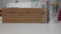 Maria★様専用 こだわり酒場のレモンサワー専用タンブラー 6個セットのサムネイル