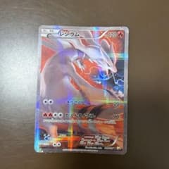 レシラム R XY コンセプトパック「伝説キラコレクション」 キラ 002/0…のサムネイル