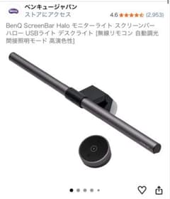 BenQ ScreenBar Halo モニターライトのサムネイル