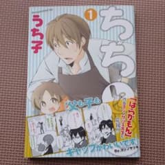 ちちとこ 1のサムネイル