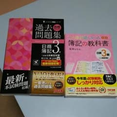 日商簿記3級 18年6月版 参考書＆過去問セットのサムネイル