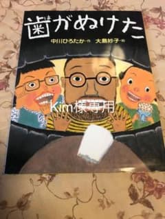 歯がぬけたのサムネイル