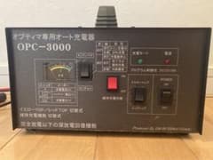 OPTIMA専用充電器　OPC-3000ver3 オプティマのサムネイル