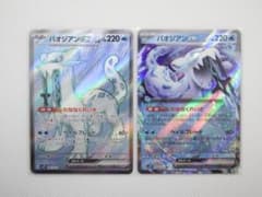 パオジアンex SR&RR ポケモンカード スノーハザード 2枚セットのサムネイル
