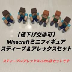 【値下げ交渉可】マインクラフト ミニフィギュア 6体セットのサムネイル
