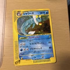 シャワーズ ☆ ポケモンカードe「拡張パック第4弾 裂けた大地」 キラ