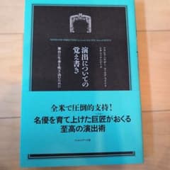 演出についての覚え書き 舞台に生命を吹き込むためにのサムネイル