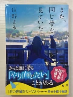 また、同じ夢を見ていたのサムネイル