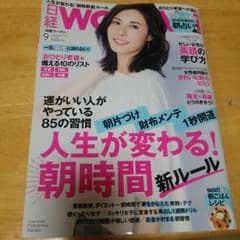 日経 woman9月号のサムネイル