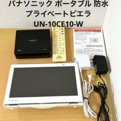 パナソニック ポータブル 防水 プライベートビエラ UN-10CE10-W - メルカリ