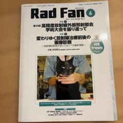 Rad Fan Vol.24No.7(2026JUNE)
