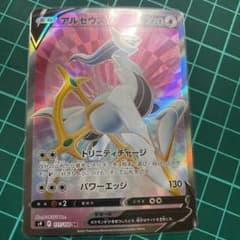 ポケモンカード SR アルセウスVのサムネイル