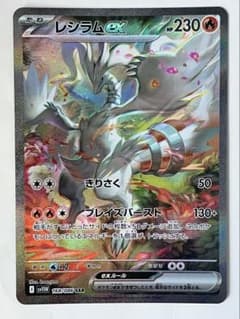 レシラムex SAR ポケモンカードゲームのサムネイル
