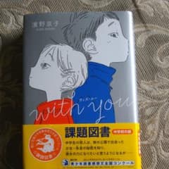 with youのサムネイル