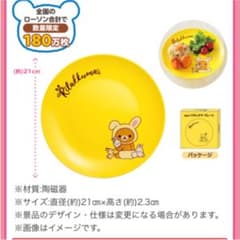 ローソン♡リラックマプレートのサムネイル