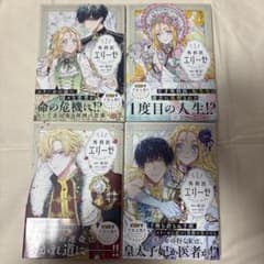 外科医エリーゼ 日本語版コミック 1〜4巻セットのサムネイル