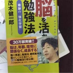 脳を活かす勉強法のサムネイル