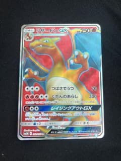 リザードンGX SR SM3H 闘う虹を見たか 052/051 - メルカリ