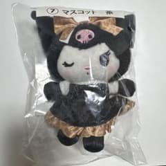 クロミ マスコット 茶 サンリオ当りくじのサムネイル