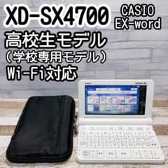 電子辞書 高校生 XD-SX4700 (No.533) - メルカリ