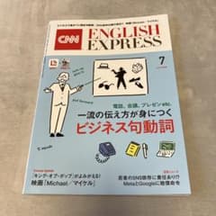CNN ENGLISH EXPRESS 2026年7月号 学習テキストのサムネイル