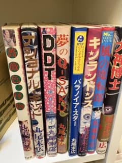 改訂前　丸尾末広　漫画　8冊 改訂前 丸尾末広 漫画 8冊 - メルカリ