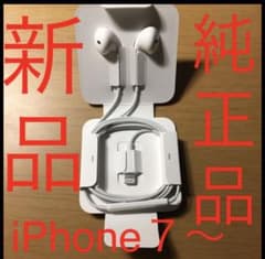 iPhoneイヤホンのサムネイル