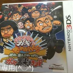 3DS  値下げダウンタウンのガキの使いやあらへんで‼︎のサムネイル
