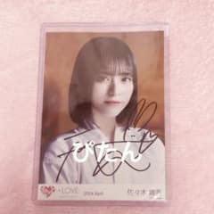 イコラブ ＝LOVE 佐々木舞香 呪って呪って 直筆 サイン 入り 生写真